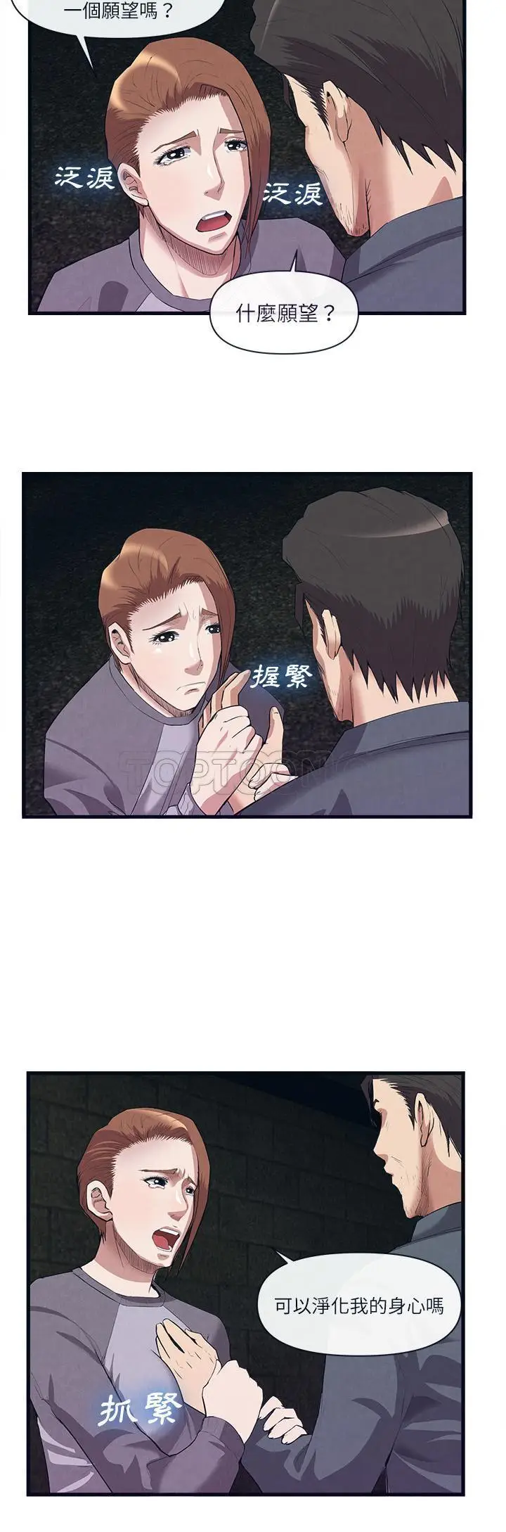漫画《去幸岛》第31章第8张图