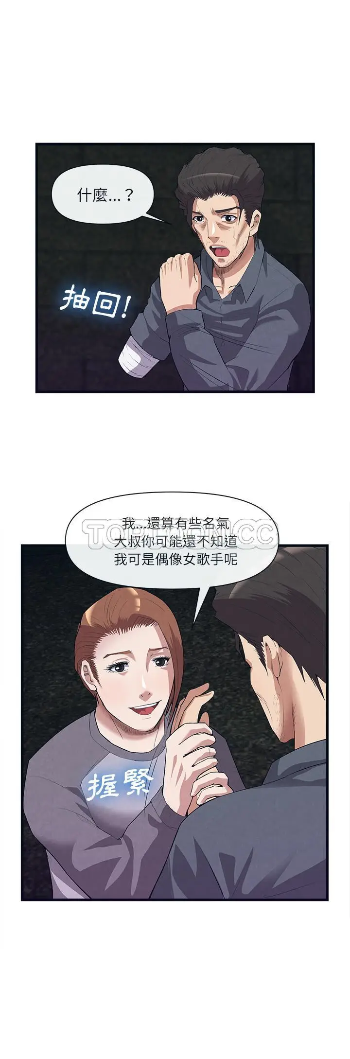漫画《去幸岛》第31章第9张图