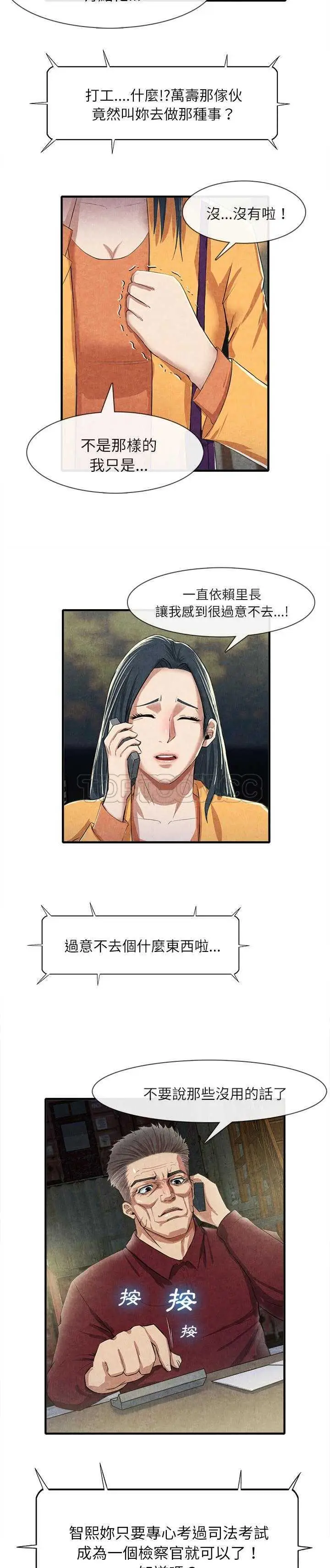 漫画《去幸岛》第13章第10张图
