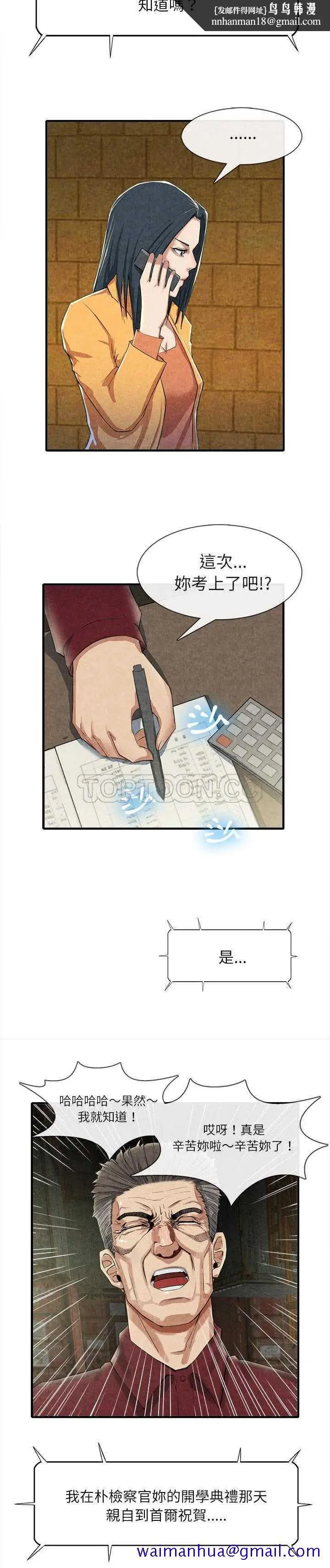 漫画《去幸岛》第13章第11张图