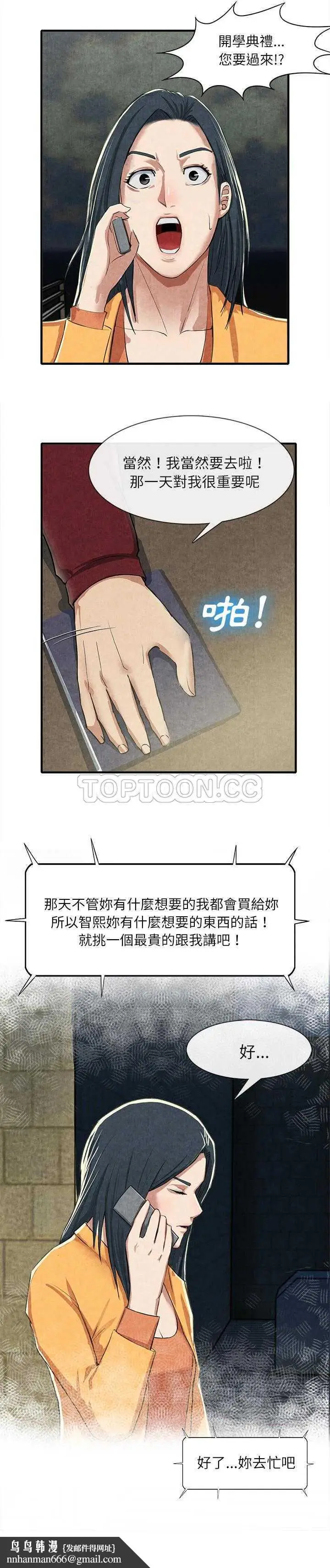 漫画《去幸岛》第13章第12张图