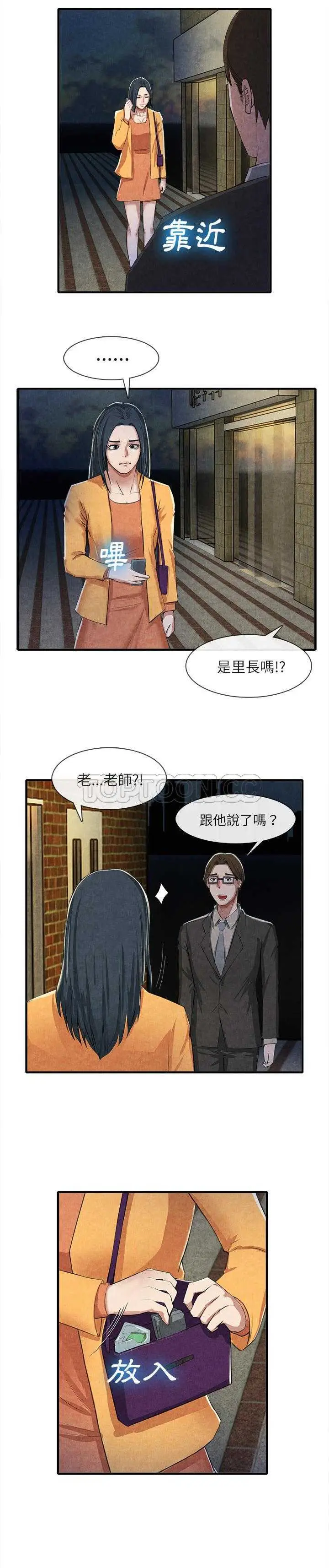 漫画《去幸岛》第13章第13张图