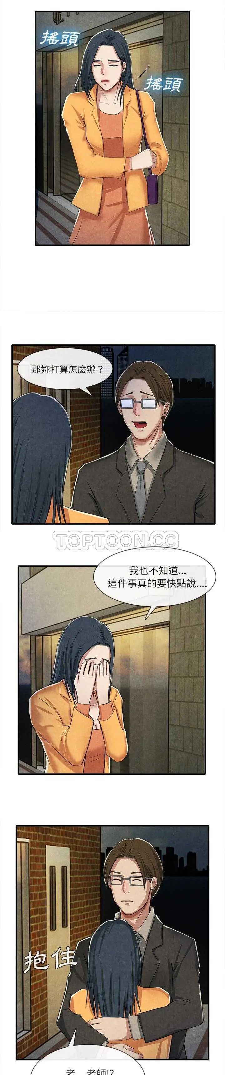 漫画《去幸岛》第13章第14张图