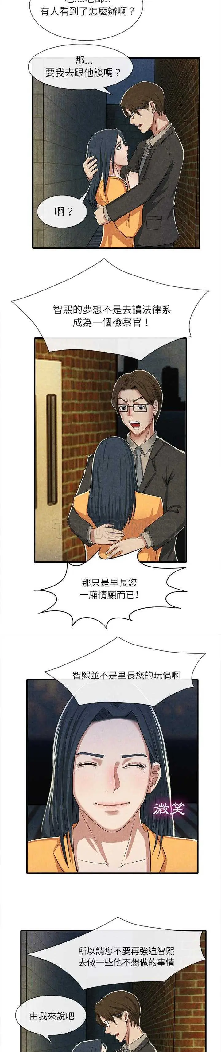 漫画《去幸岛》第13章第15张图