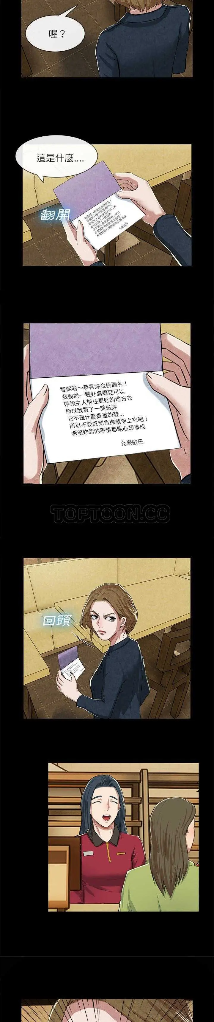 漫画《去幸岛》第13章第19张图