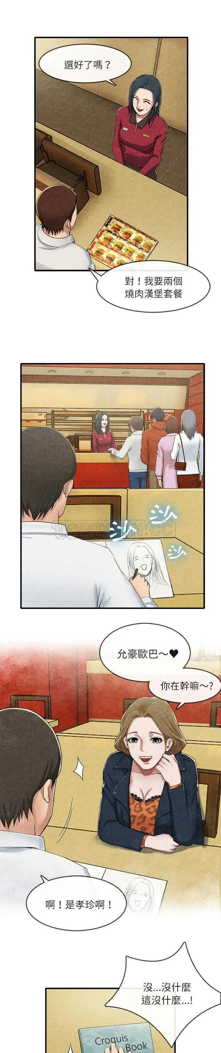 漫画《去幸岛》第13章第2张图