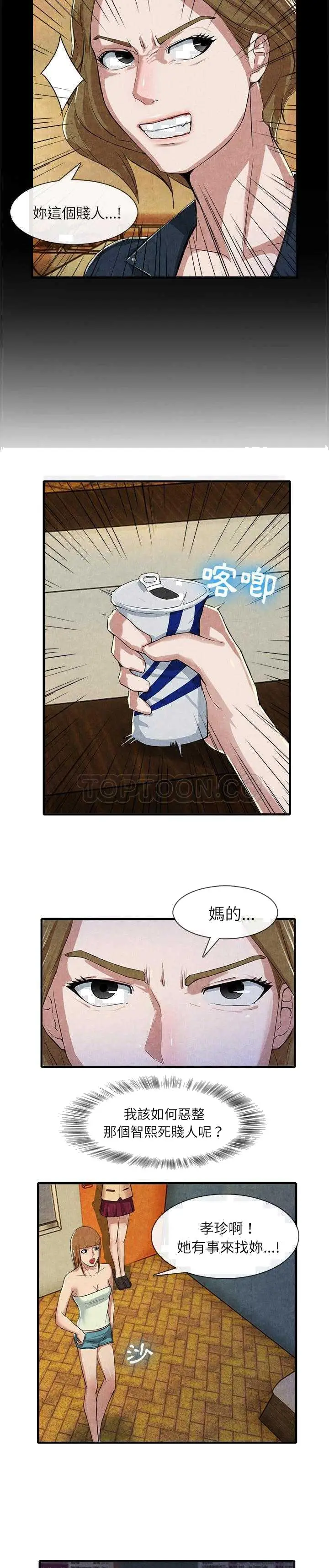 漫画《去幸岛》第13章第20张图