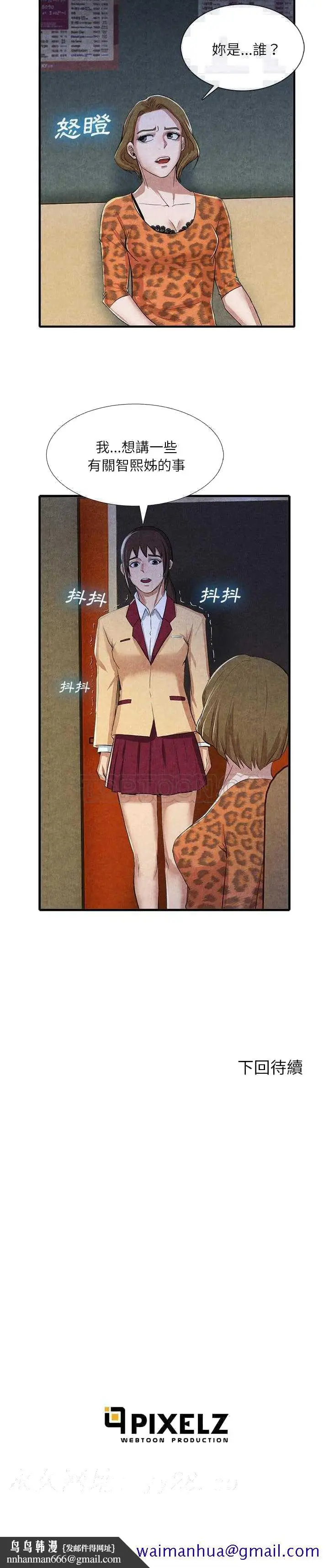漫画《去幸岛》第13章第21张图