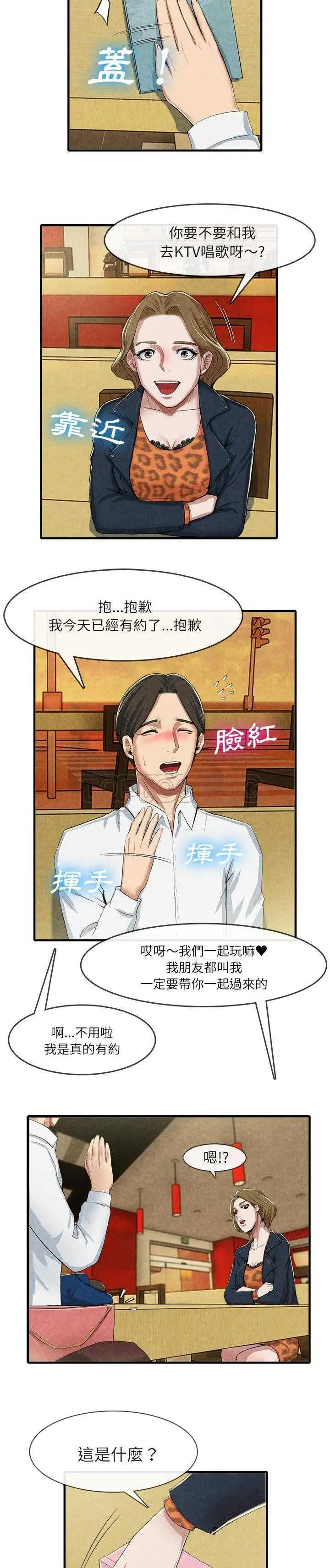 漫画《去幸岛》第13章第3张图