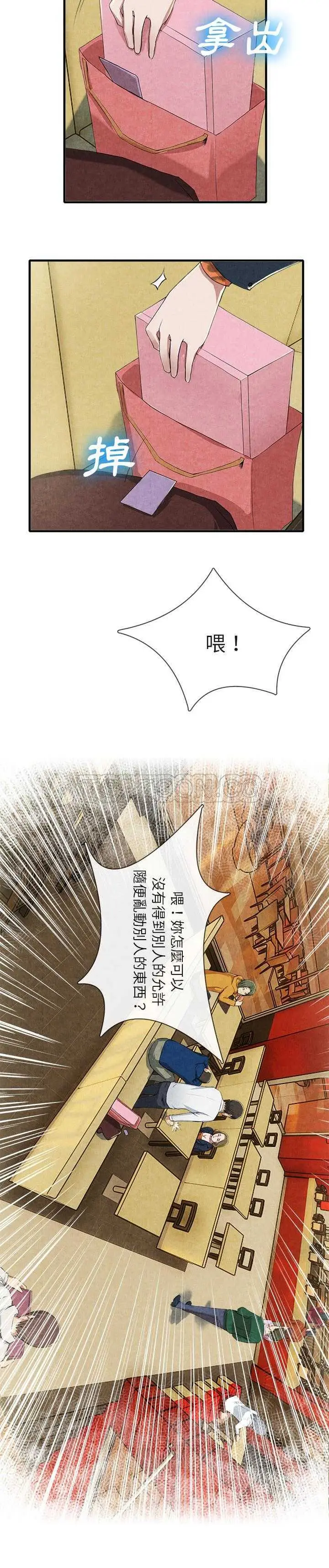 漫画《去幸岛》第13章第4张图