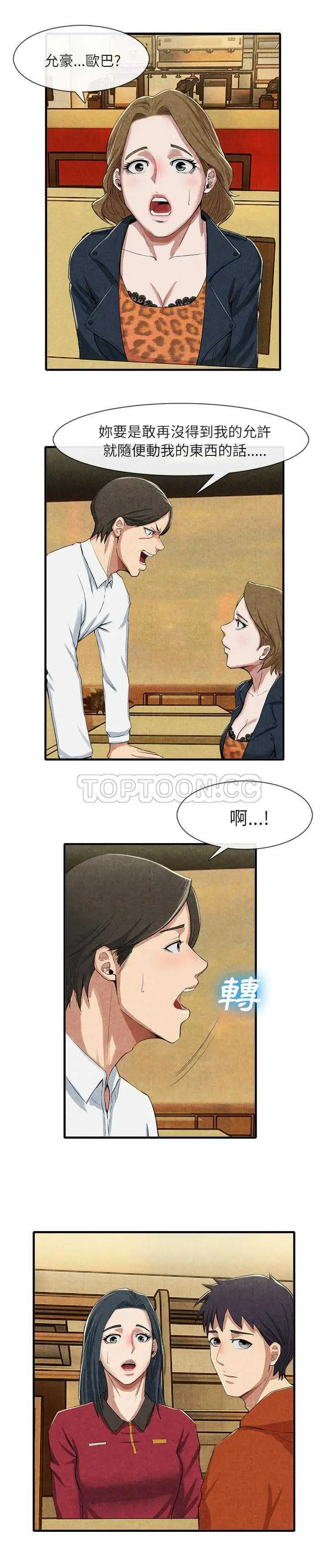 漫画《去幸岛》第13章第5张图