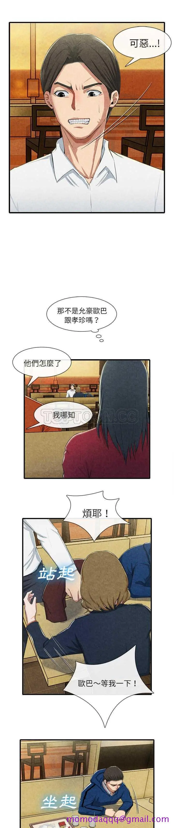 漫画《去幸岛》第13章第6张图
