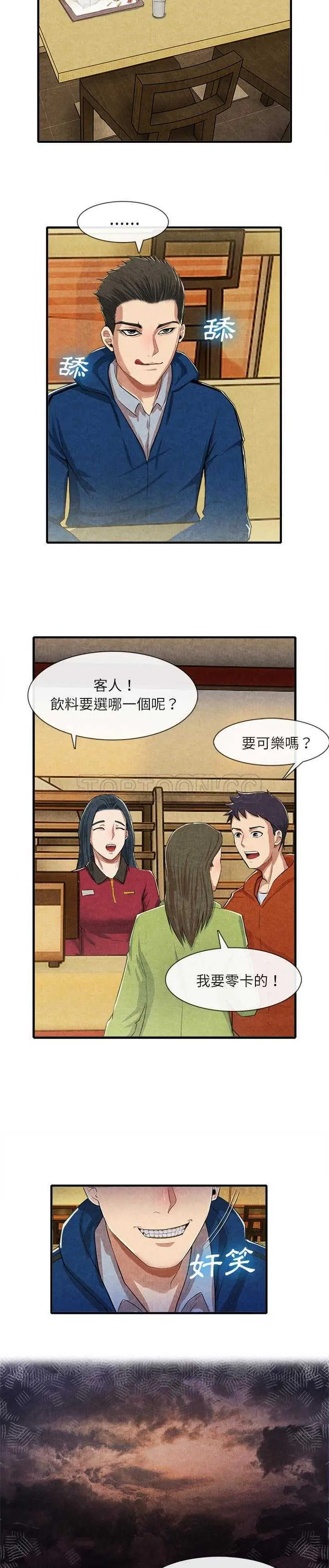 漫画《去幸岛》第13章第7张图