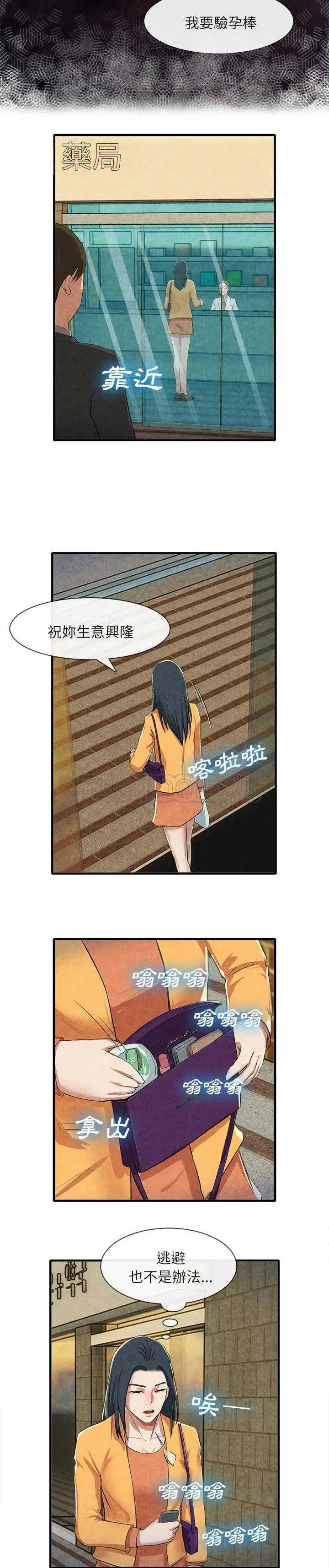 漫画《去幸岛》第13章第8张图