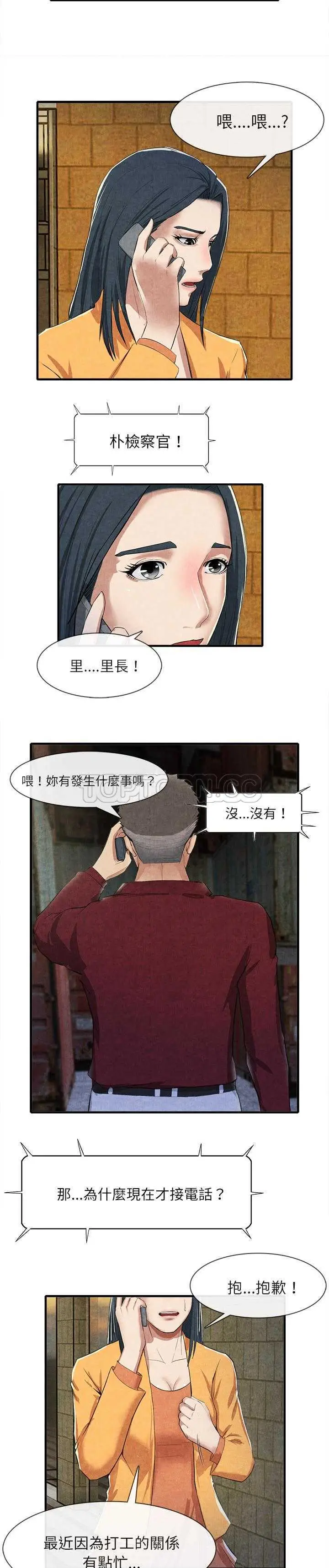 漫画《去幸岛》第13章第9张图