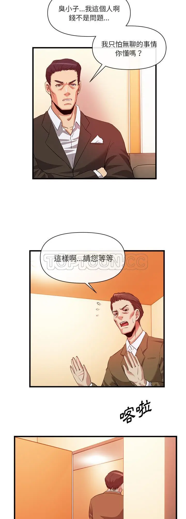 漫画《去幸岛》第33章第10张图