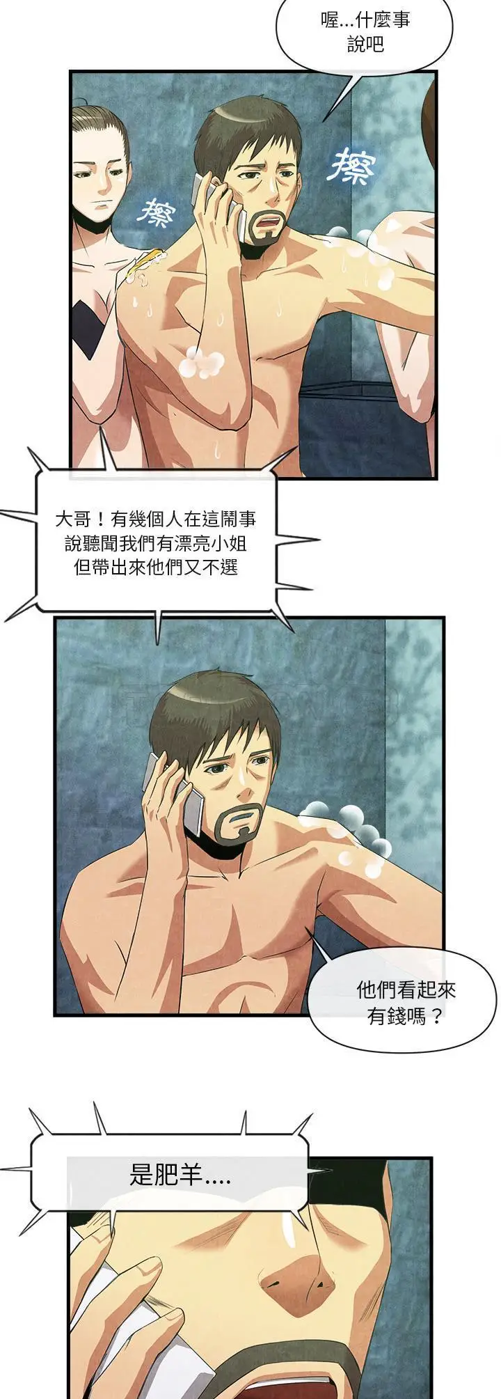 漫画《去幸岛》第33章第13张图