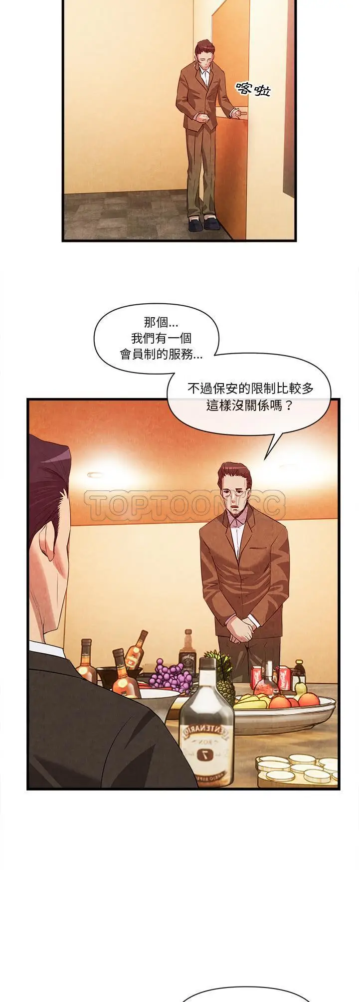 漫画《去幸岛》第33章第15张图