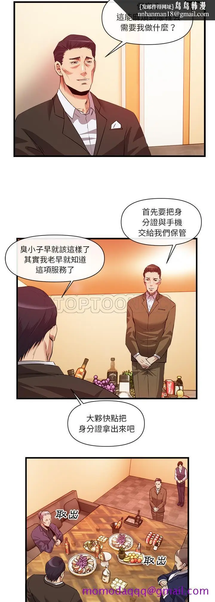 漫画《去幸岛》第33章第16张图