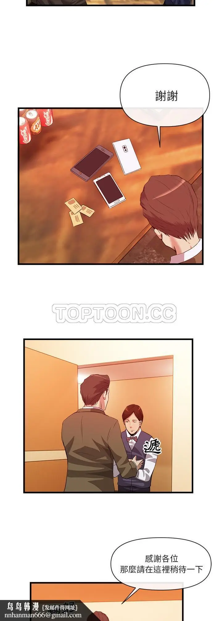 漫画《去幸岛》第33章第17张图