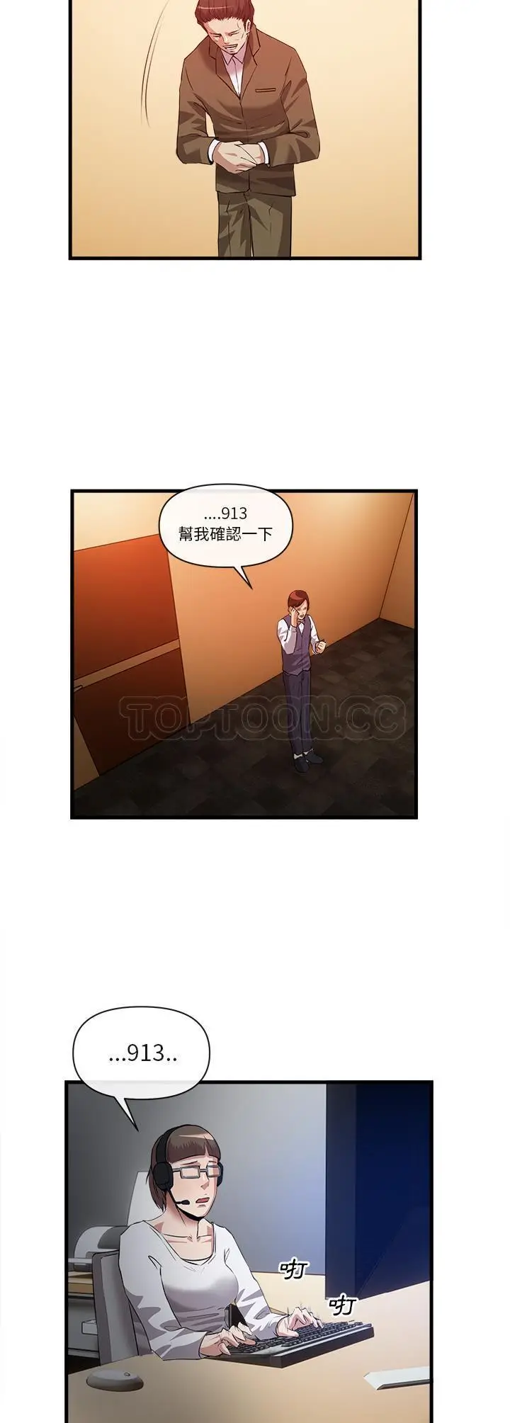 漫画《去幸岛》第33章第18张图