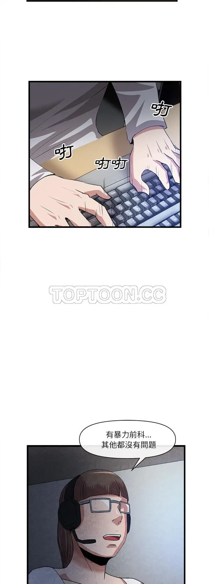 漫画《去幸岛》第33章第19张图