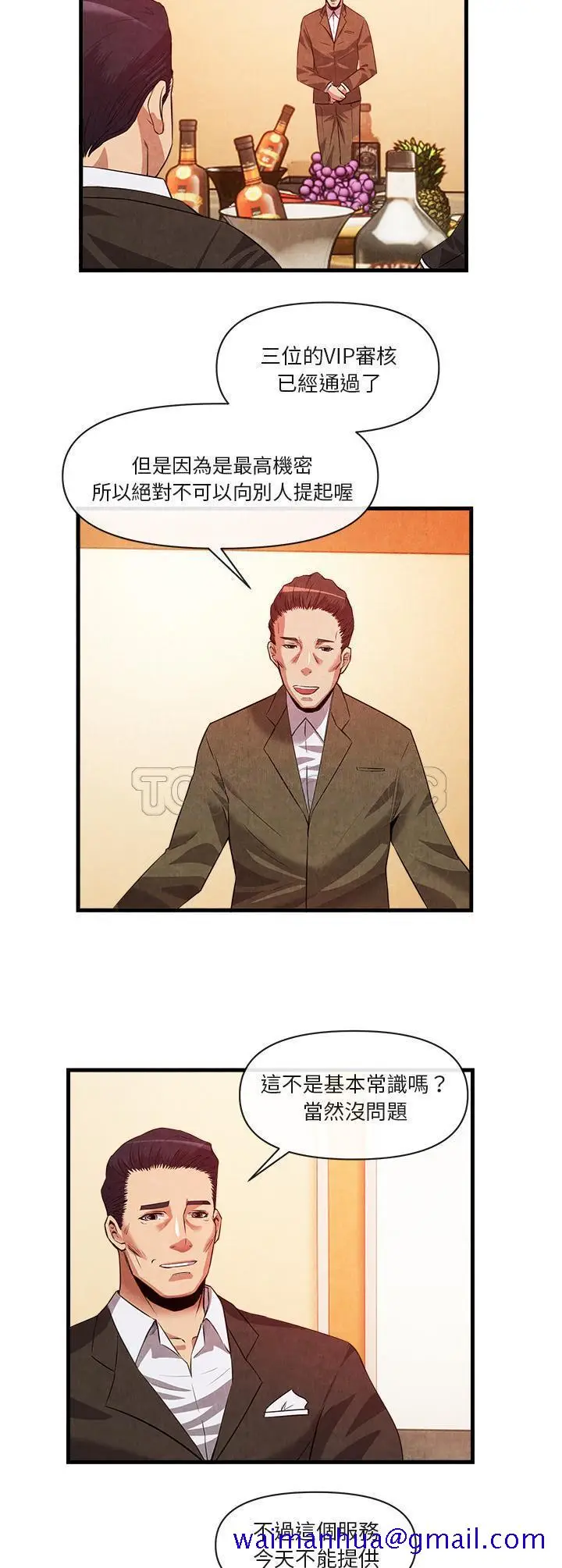 漫画《去幸岛》第33章第21张图