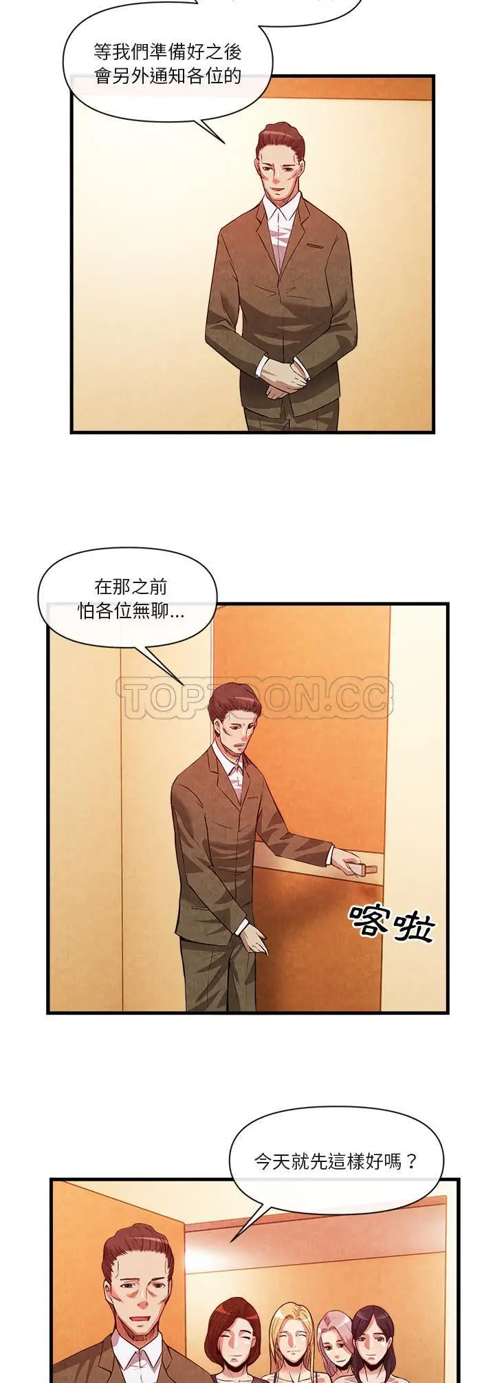 漫画《去幸岛》第33章第22张图