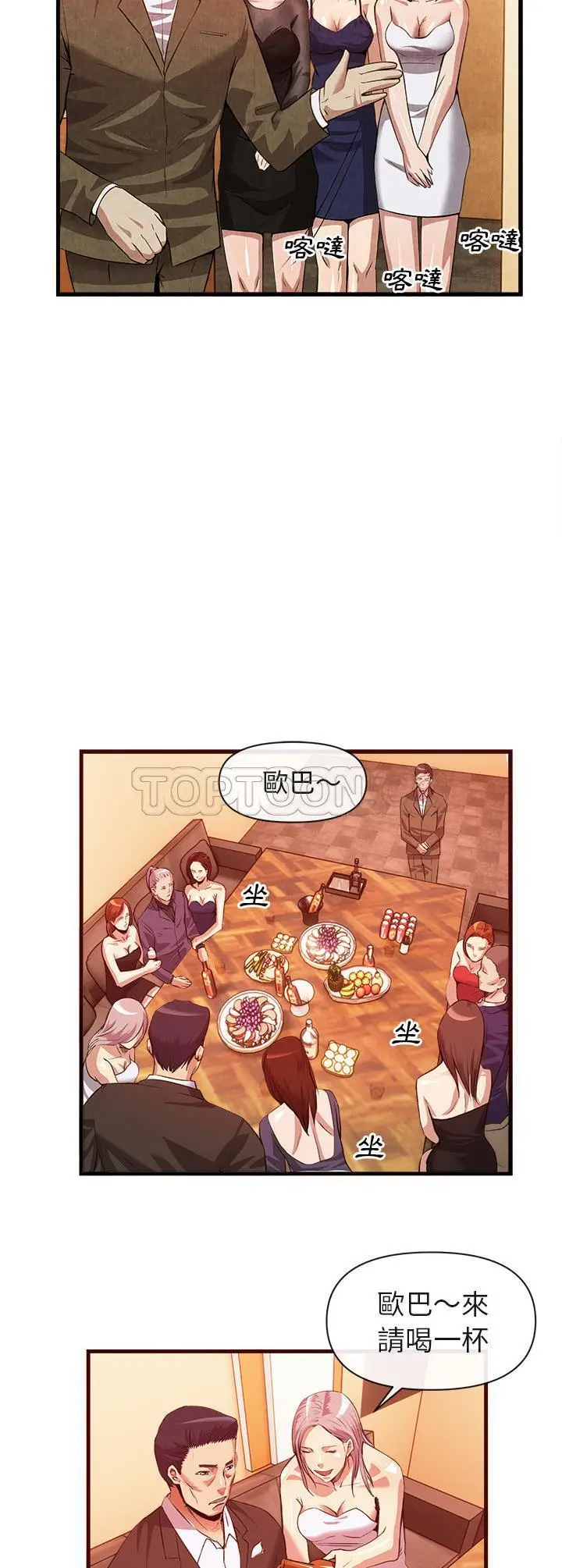 漫画《去幸岛》第33章第23张图