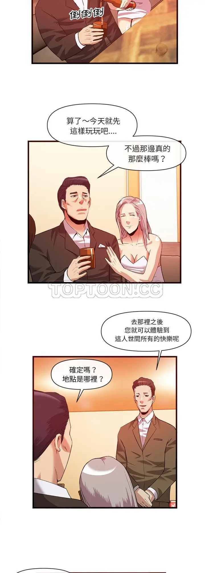 漫画《去幸岛》第33章第24张图