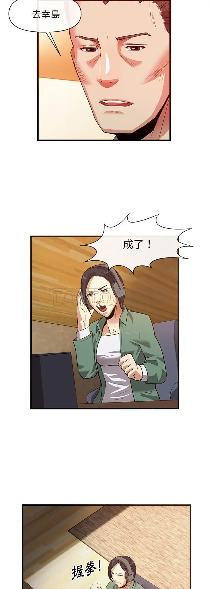 漫画《去幸岛》第33章第25张图