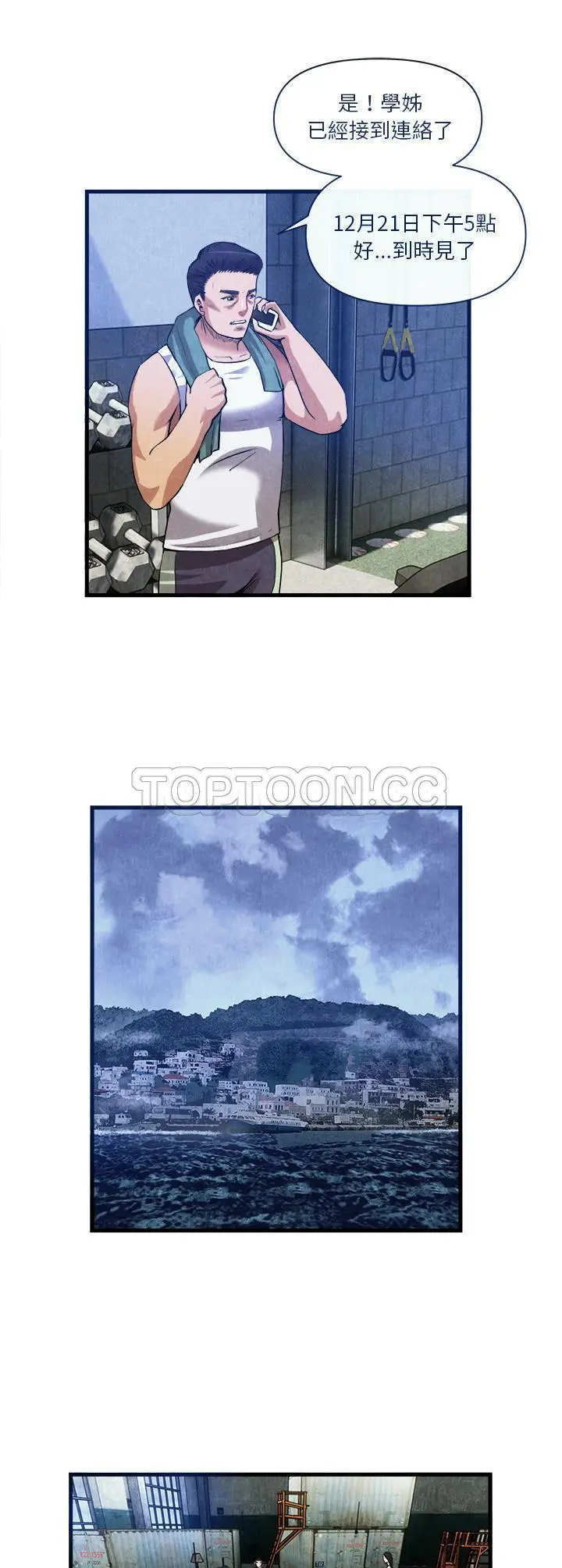 漫画《去幸岛》第33章第29张图