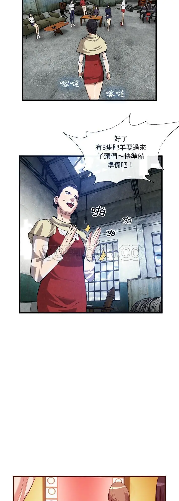 漫画《去幸岛》第33章第30张图