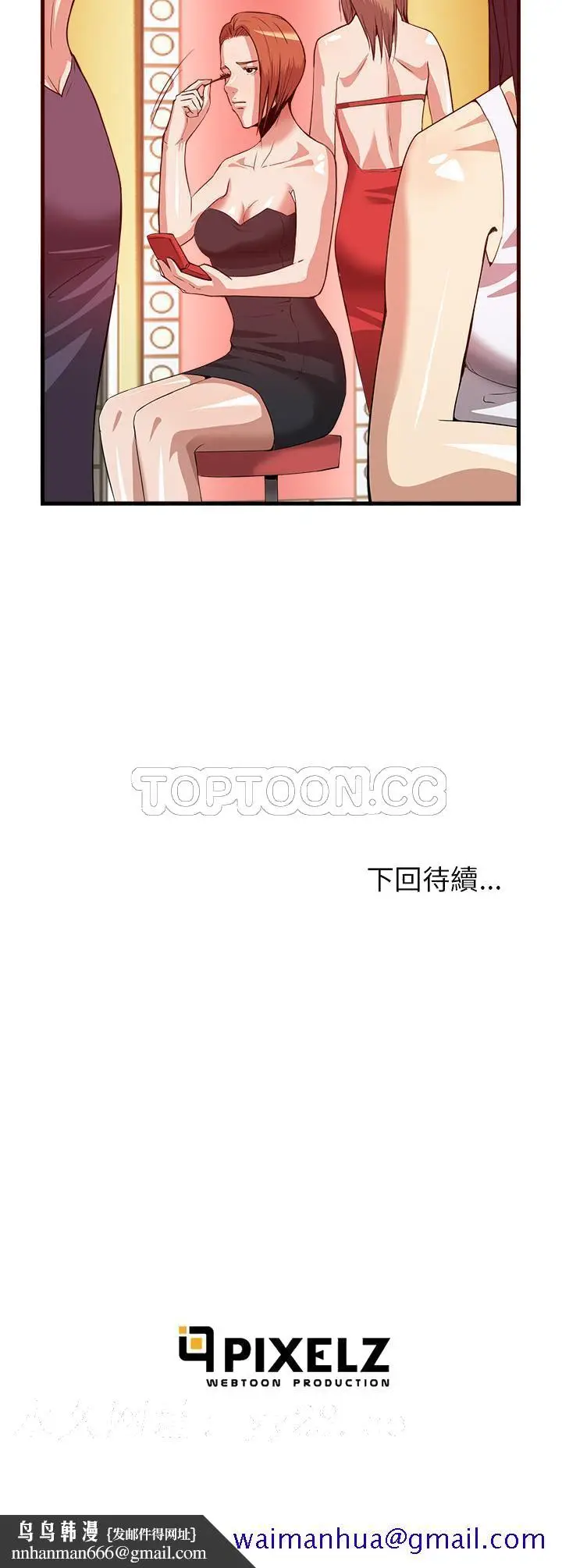 漫画《去幸岛》第33章第31张图