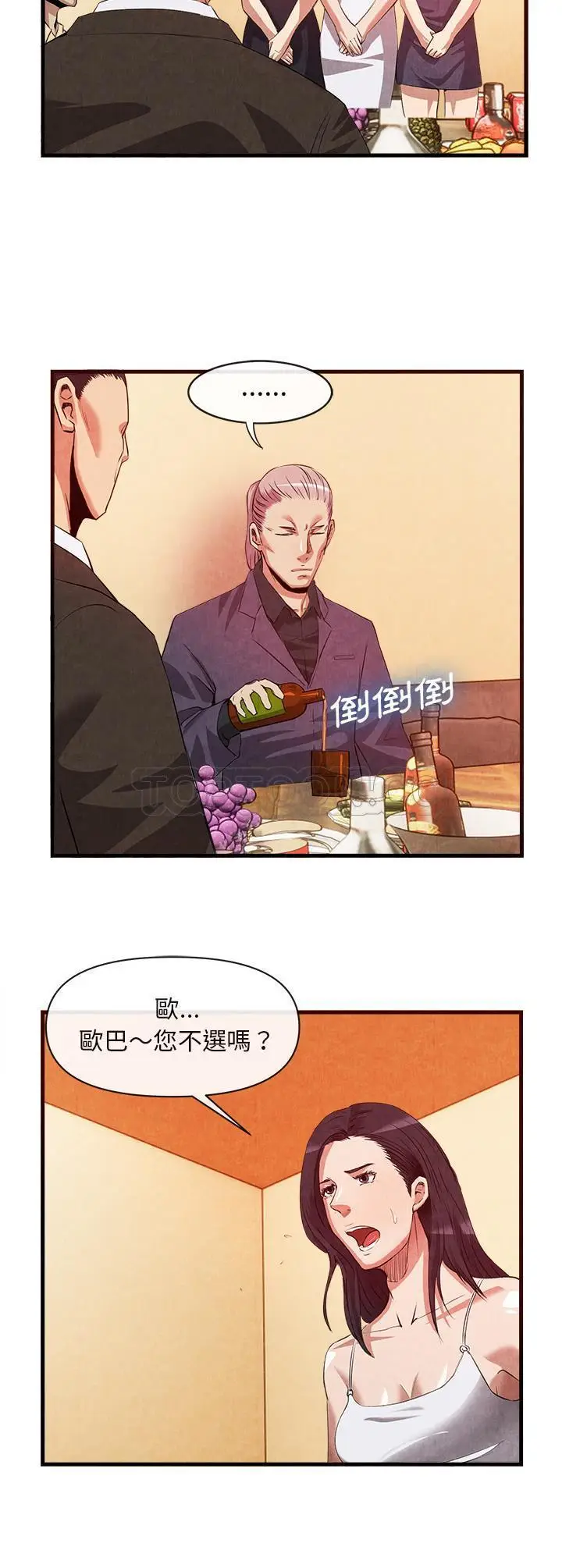 漫画《去幸岛》第33章第5张图