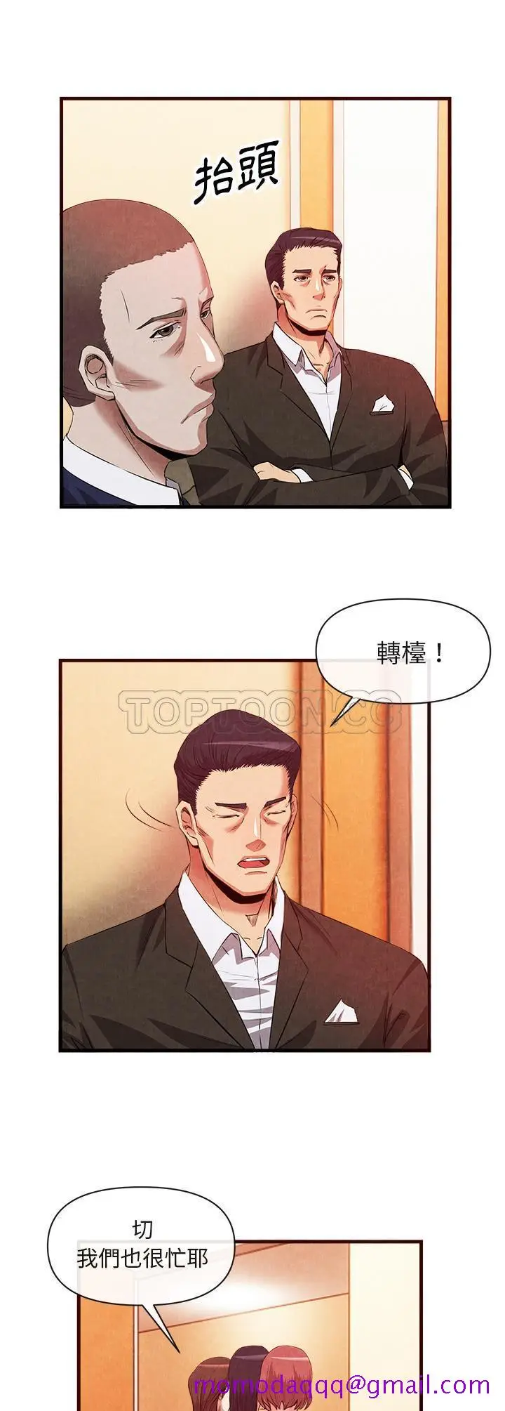 漫画《去幸岛》第33章第6张图