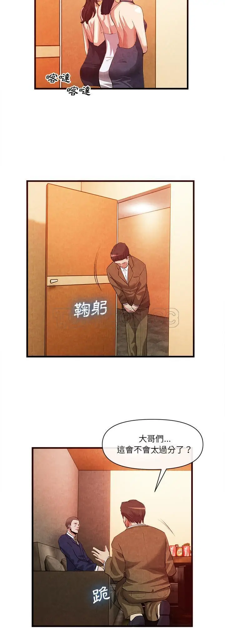 漫画《去幸岛》第33章第7张图