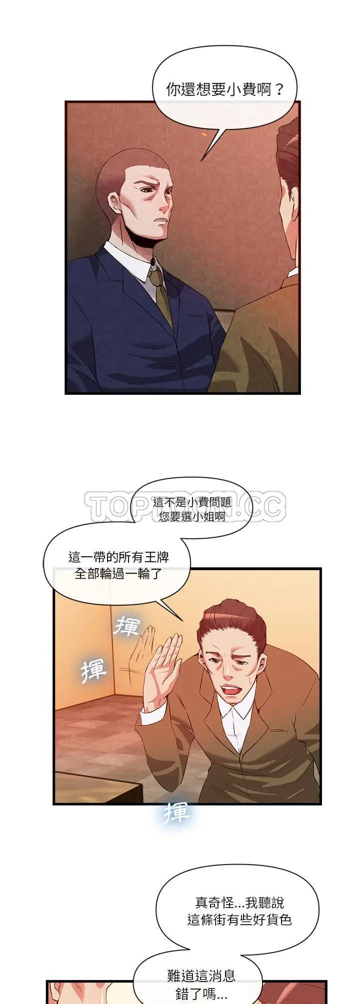 漫画《去幸岛》第33章第8张图