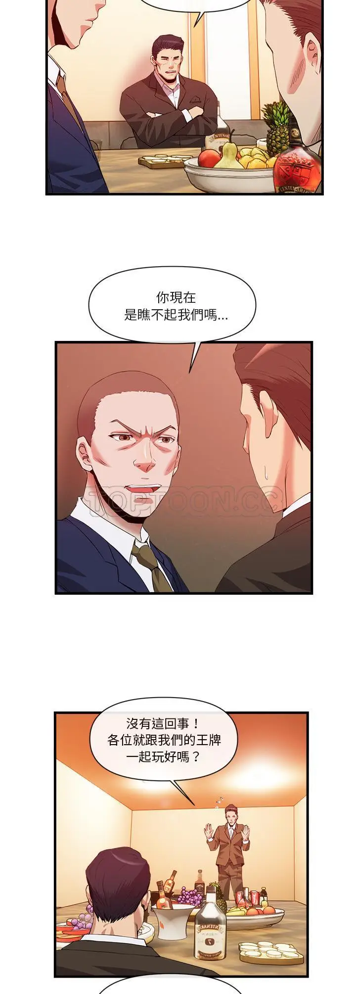 漫画《去幸岛》第33章第9张图