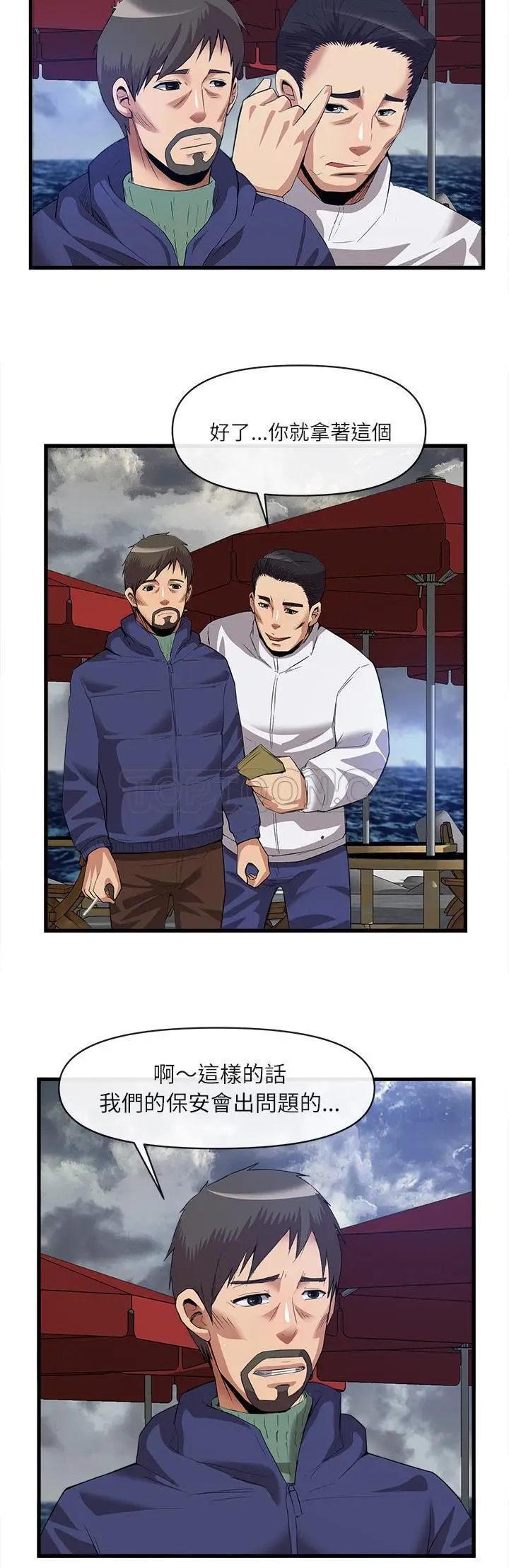 漫画《去幸岛》第34章第10张图