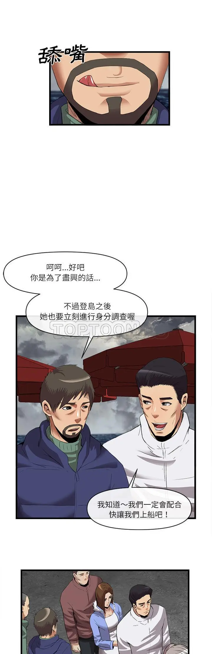 漫画《去幸岛》第34章第12张图