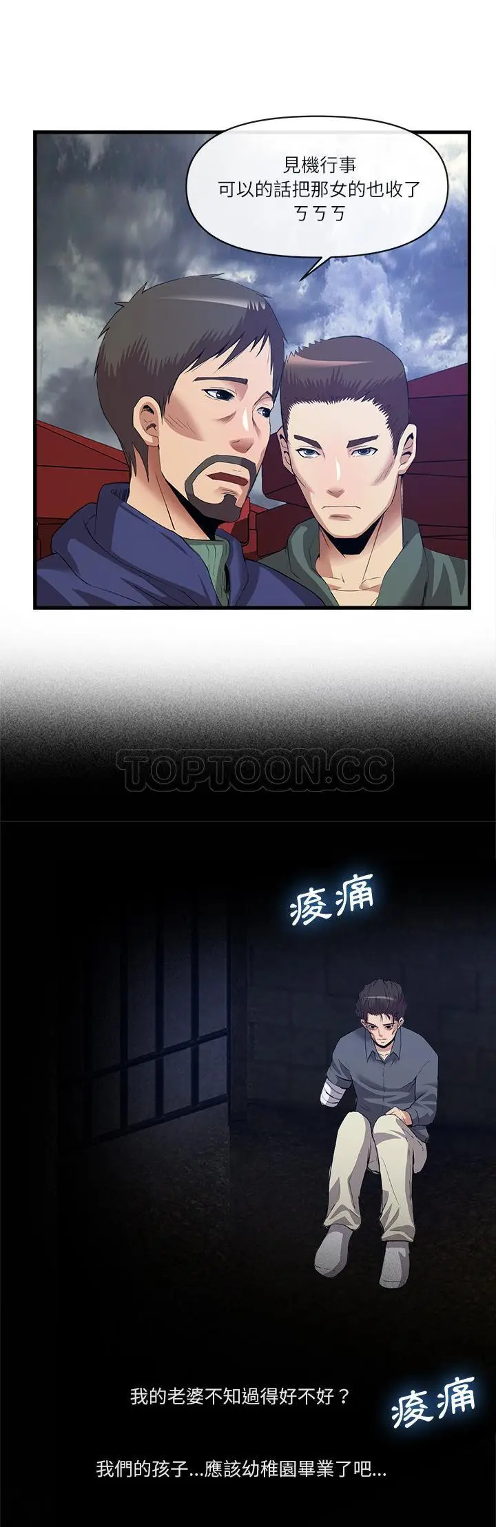 漫画《去幸岛》第34章第14张图
