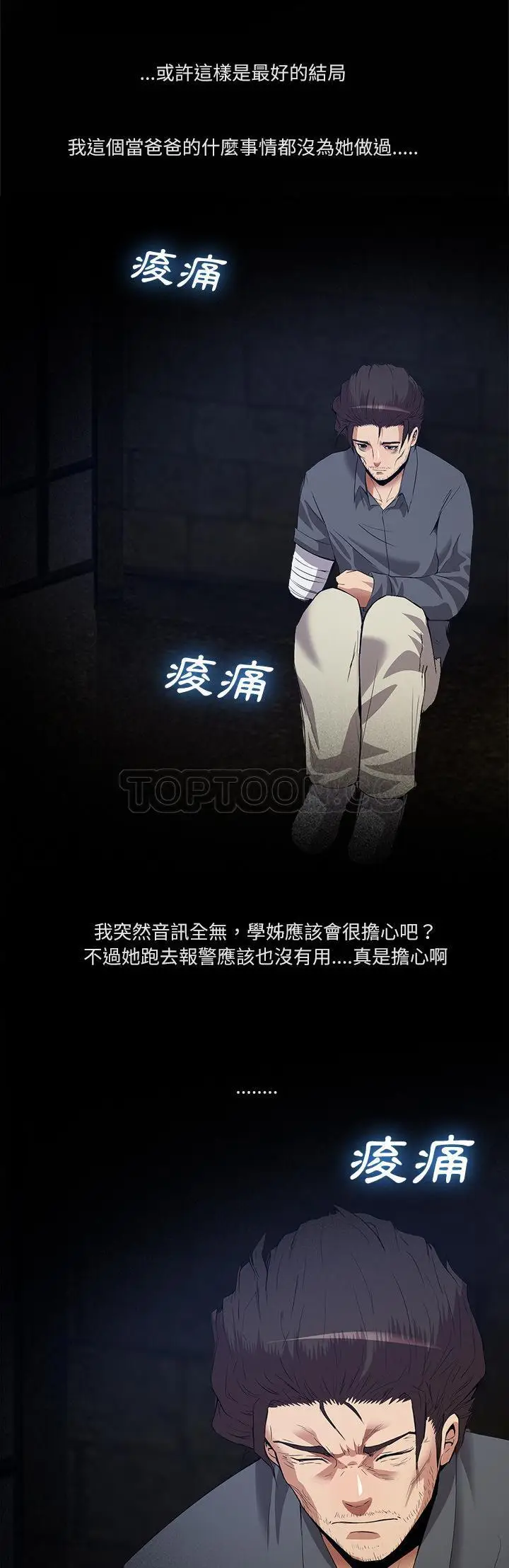 漫画《去幸岛》第34章第15张图