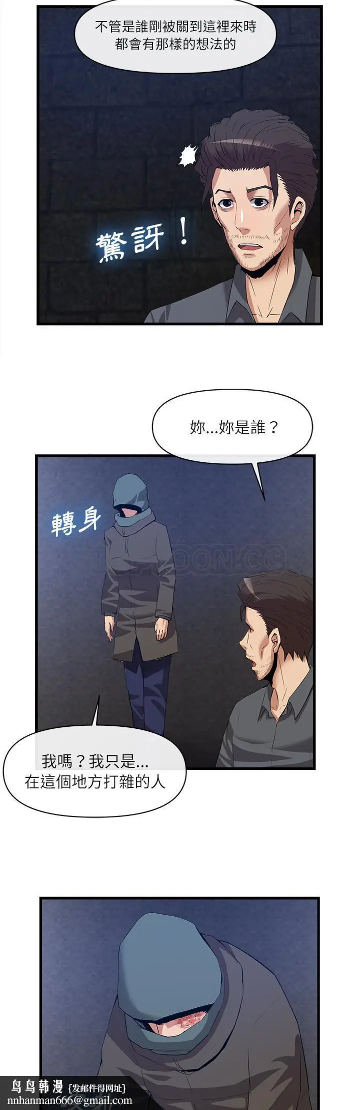 漫画《去幸岛》第34章第17张图