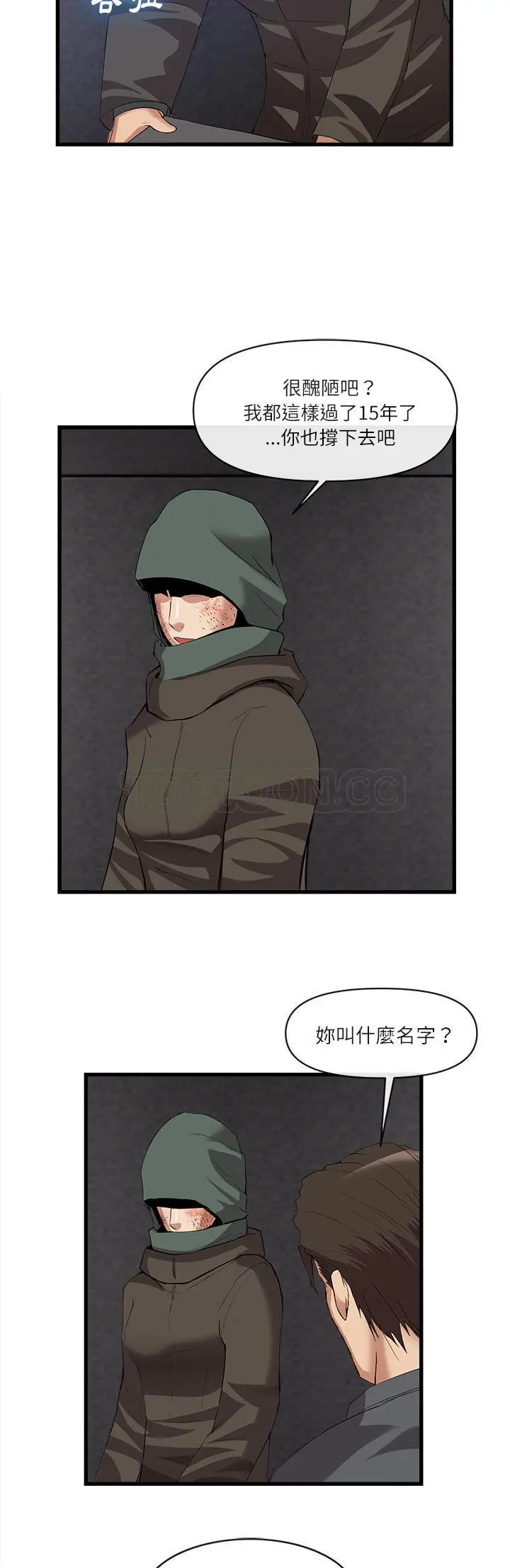 漫画《去幸岛》第34章第18张图
