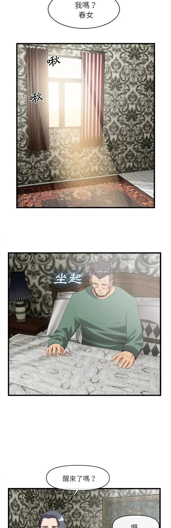 漫画《去幸岛》第34章第19张图