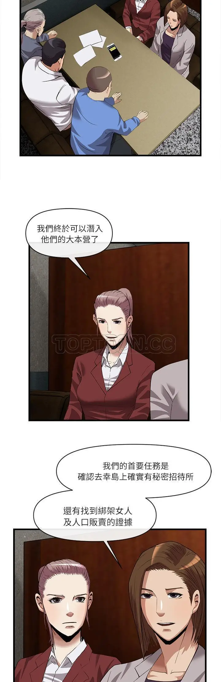 漫画《去幸岛》第34章第2张图