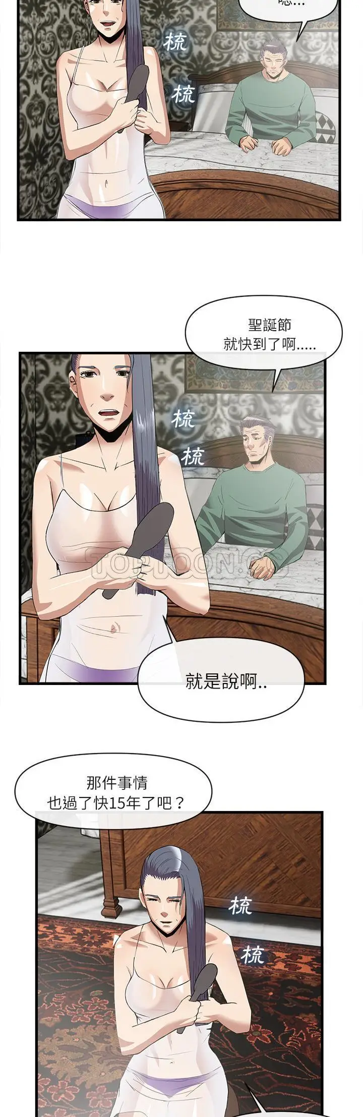漫画《去幸岛》第34章第20张图