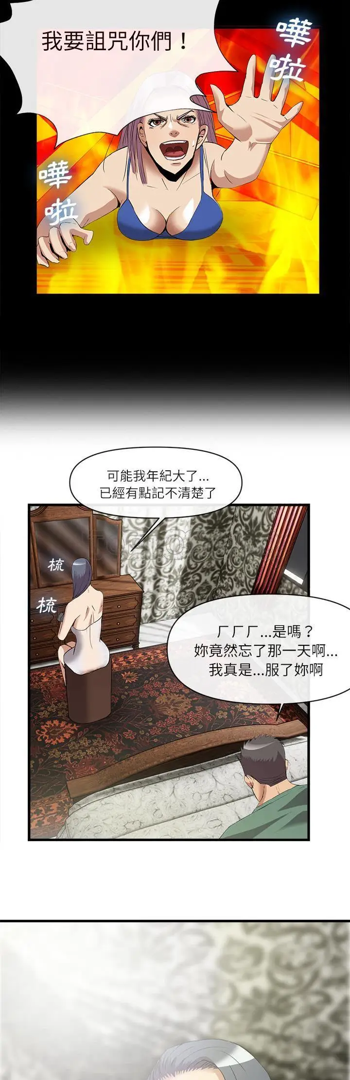 漫画《去幸岛》第34章第22张图
