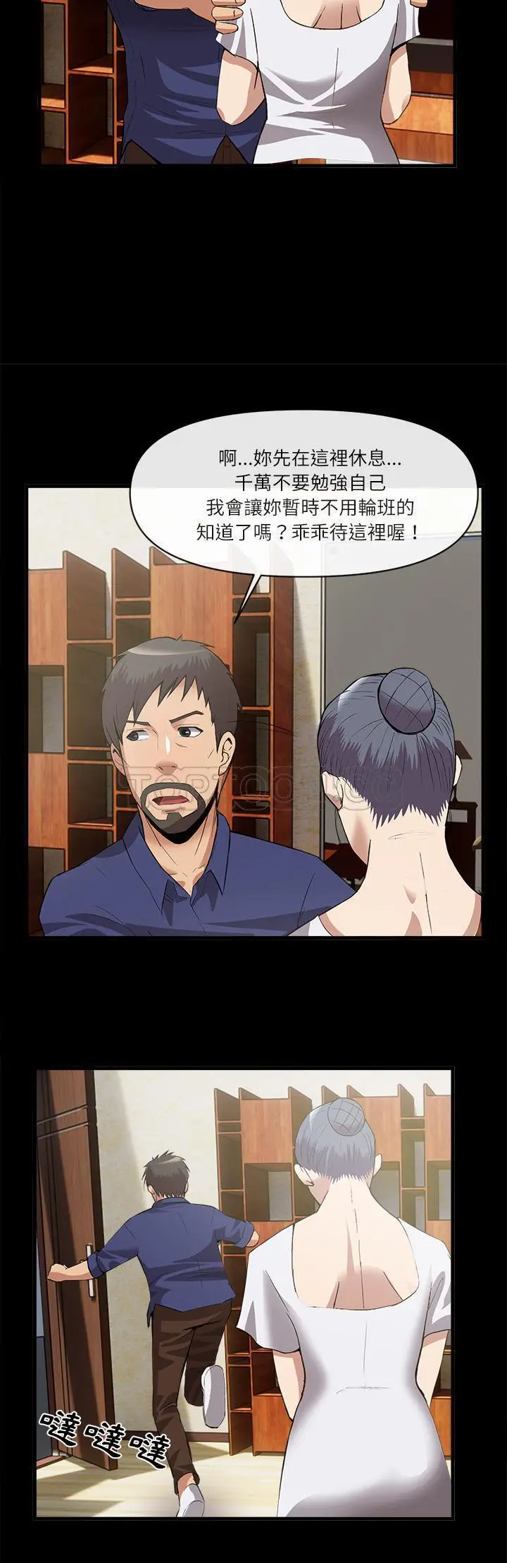 漫画《去幸岛》第34章第25张图